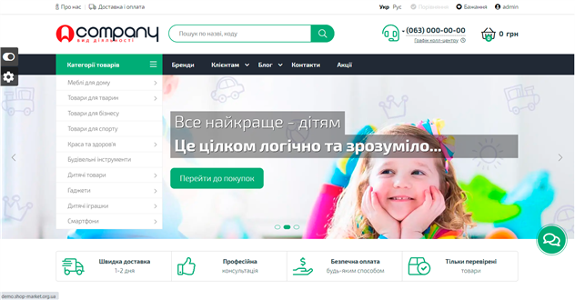 Інтернет-магазин від ShopMarket >>> швидикй старт. Тільки зараз 2500$ замість 3500$